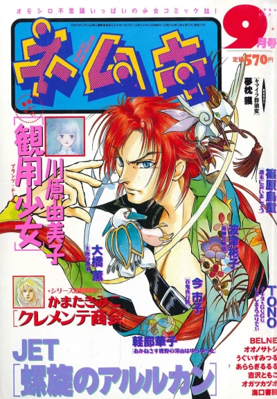 Cover of No. 9, 1999