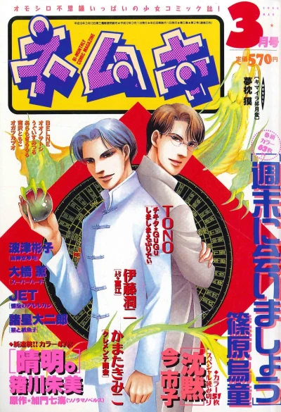 Cover of No. 3, 2000