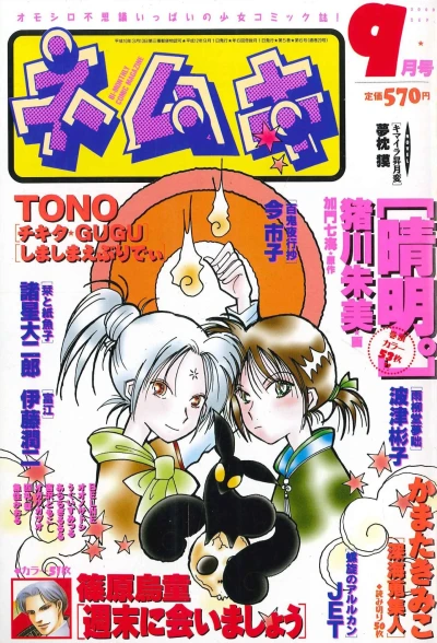 Cover of No. 9, 2000