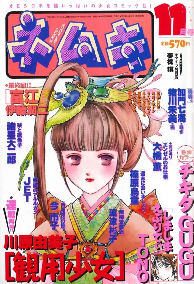 Cover of No. 11, 2000