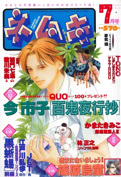 Cover of No. 7, 2001