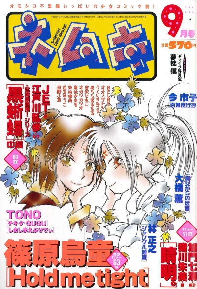 Cover of No. 9, 2001