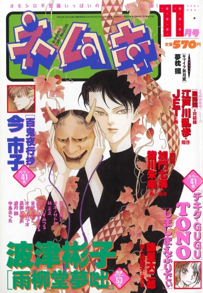 Cover of No. 11, 2001