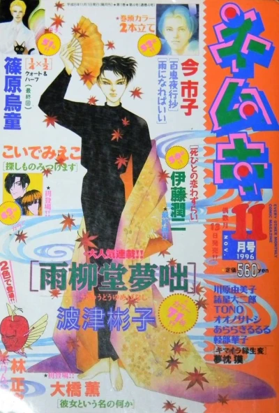 Cover of No. 11, 1996