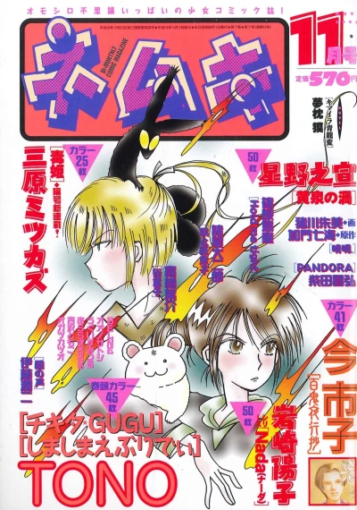 Cover of No. 11, 2002
