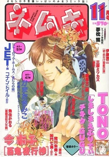 Cover of No. 11, 2004