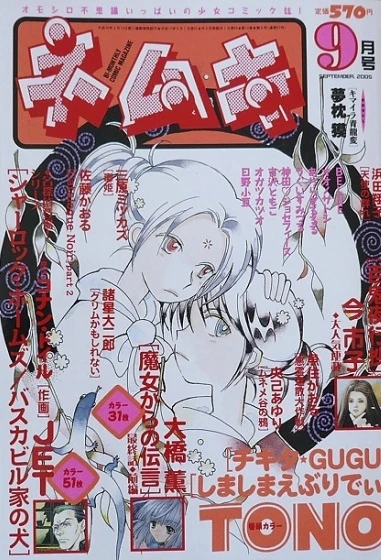 Cover of No. 9, 2005