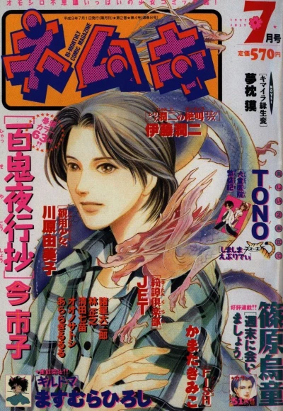 Cover of No. 7, 1997
