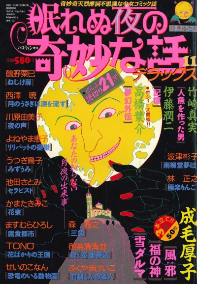 Cover of Issue #11