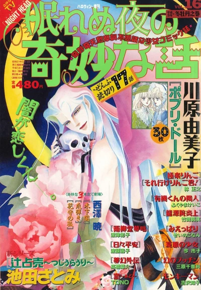 Cover of Issue #16