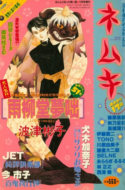 Cover of Issue #29