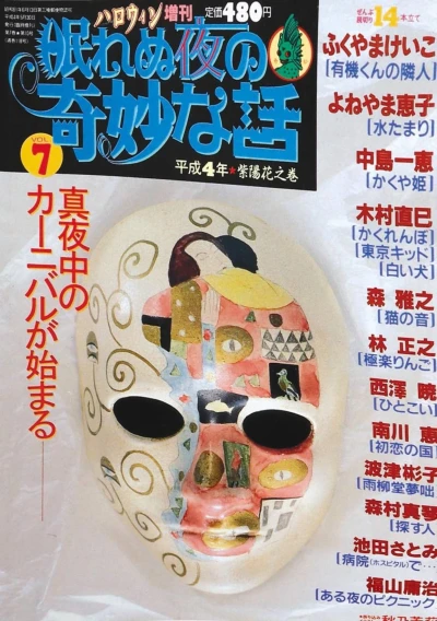 Cover of Issue #7