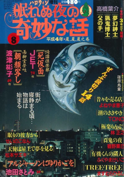 Cover of Issue #8