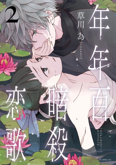 Cover of Vol. 2