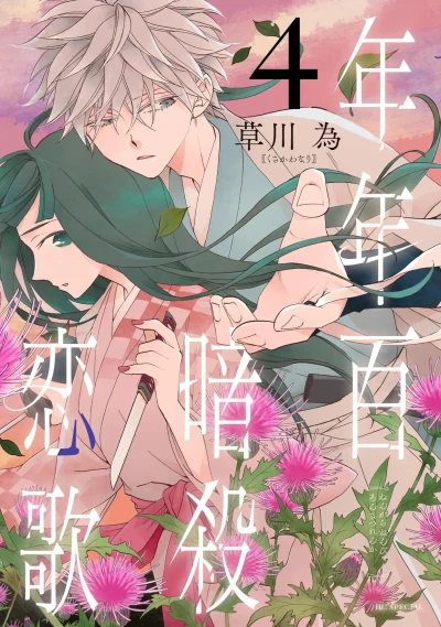 Cover of Vol. 4