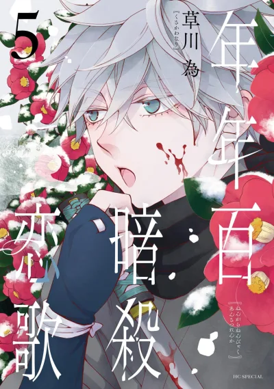 Cover of Vol. 5