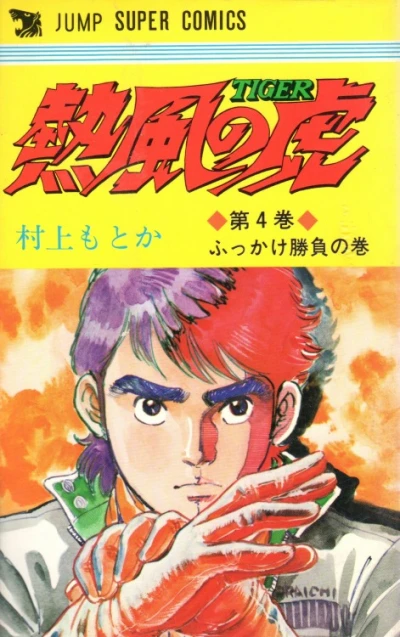 Cover of Vol. 4