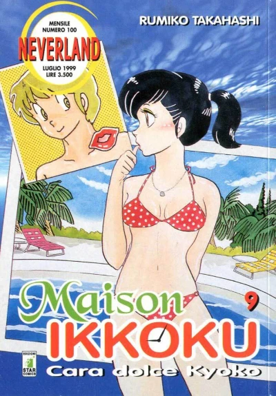 Cover of Maison ikkoku 9