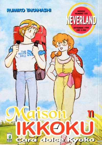 Cover of Maison ikkoku 11