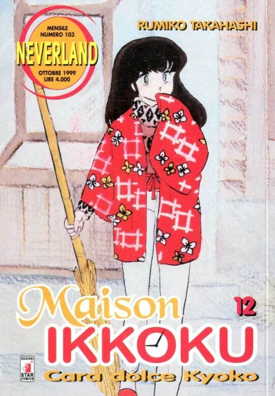 Cover of Maison ikkoku 12