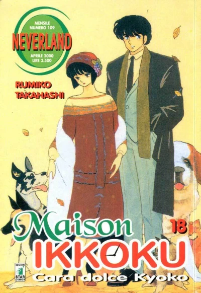 Cover of Maison ikkoku 21
