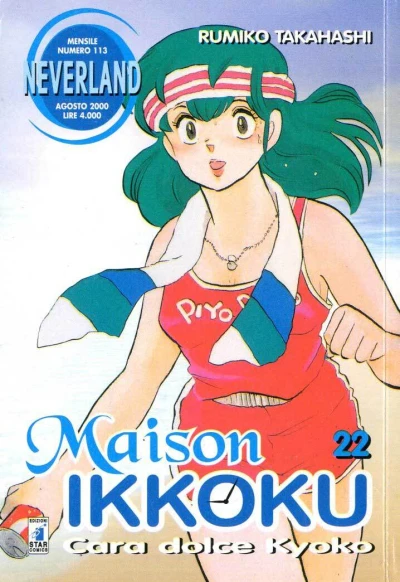 Cover of Maison ikkoku 22