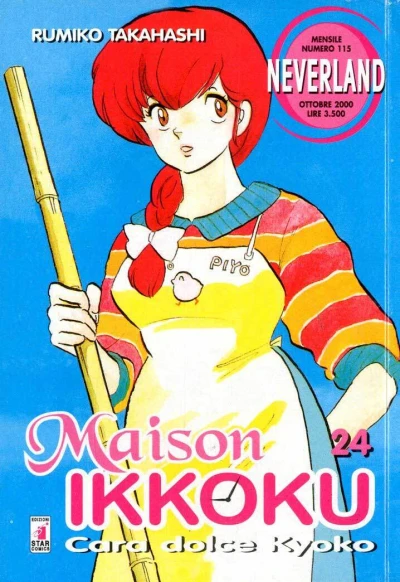 Cover of Maison ikkoku 24