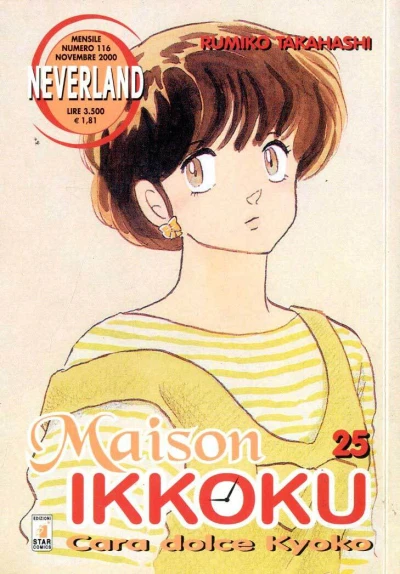 Cover of Maison ikkoku 25