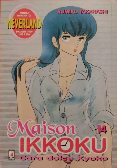 Cover of Maison ikkoku 14
