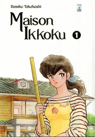 Cover of Maison ikkoku 1