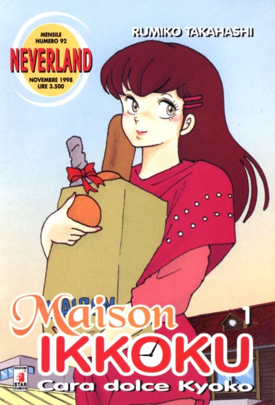Cover of Maison ikkoku 1