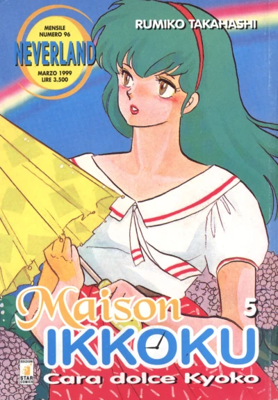 Cover of Maison ikkoku 5