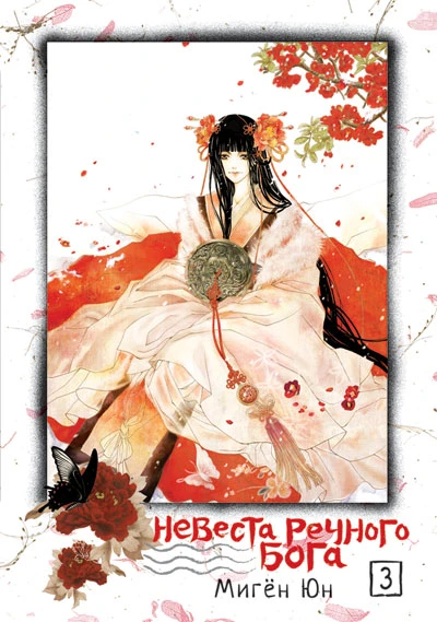 Cover of Vol. 3