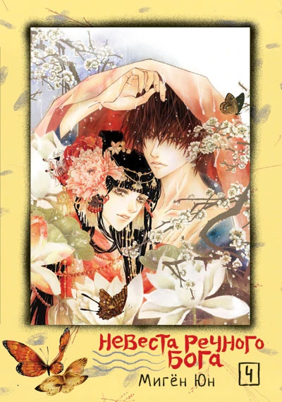 Cover of Vol. 4
