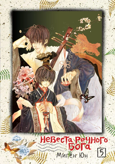 Cover of Vol. 5
