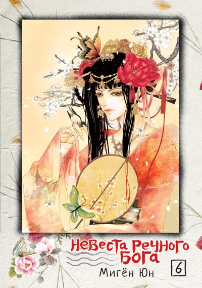Cover of Vol. 6