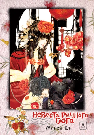 Cover of Vol. 8