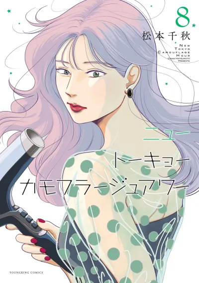 Cover of Vol. 8