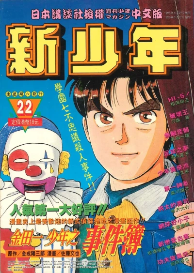 Cover of No. 22, 1993