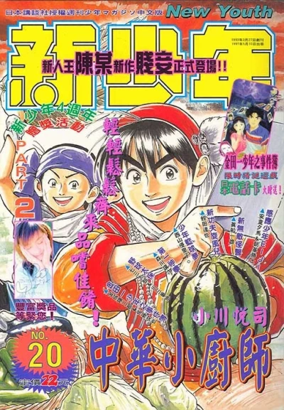 Cover of No. 20, 1997