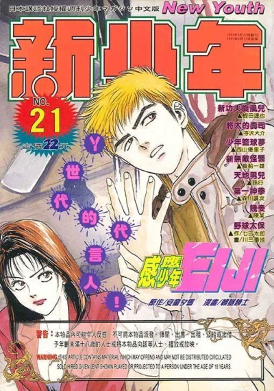 Cover of No. 21, 1997