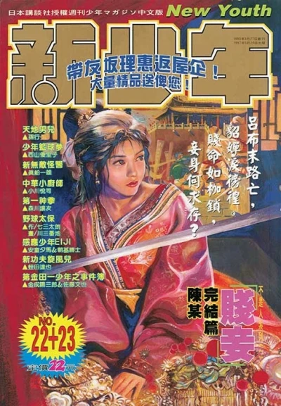 Cover of No. 22-23, 1997