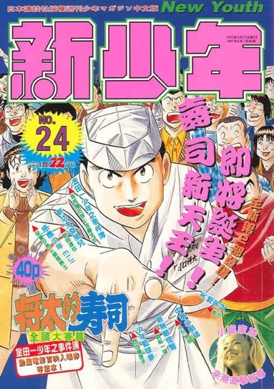 Cover of No. 24, 1997