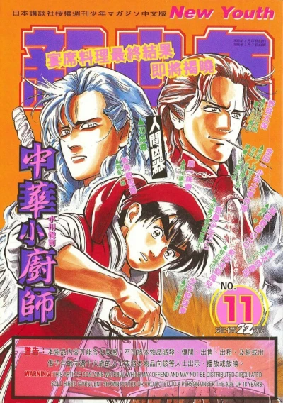 Cover of No. 11, 1998