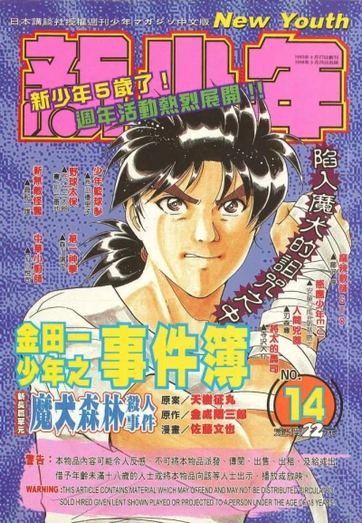 Cover of No. 14, 1998