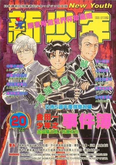 Cover of No. 20, 1998