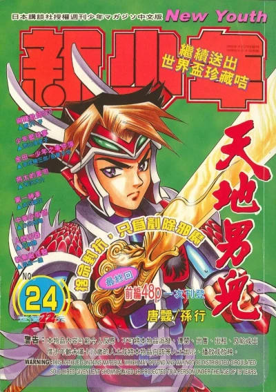 Cover of No. 24, 1998