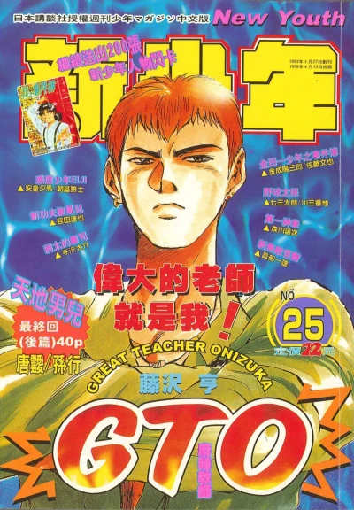 Cover of No. 25, 1998