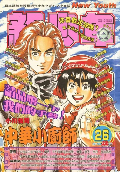 Cover of No. 26, 1998