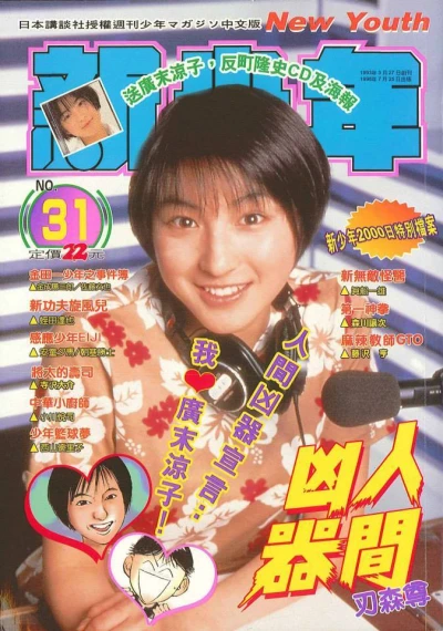 Cover of No. 31, 1998